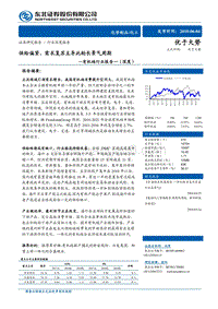 有机硅行业报告一：供给偏紧，需求复苏主导此轮长景气周期.pdf