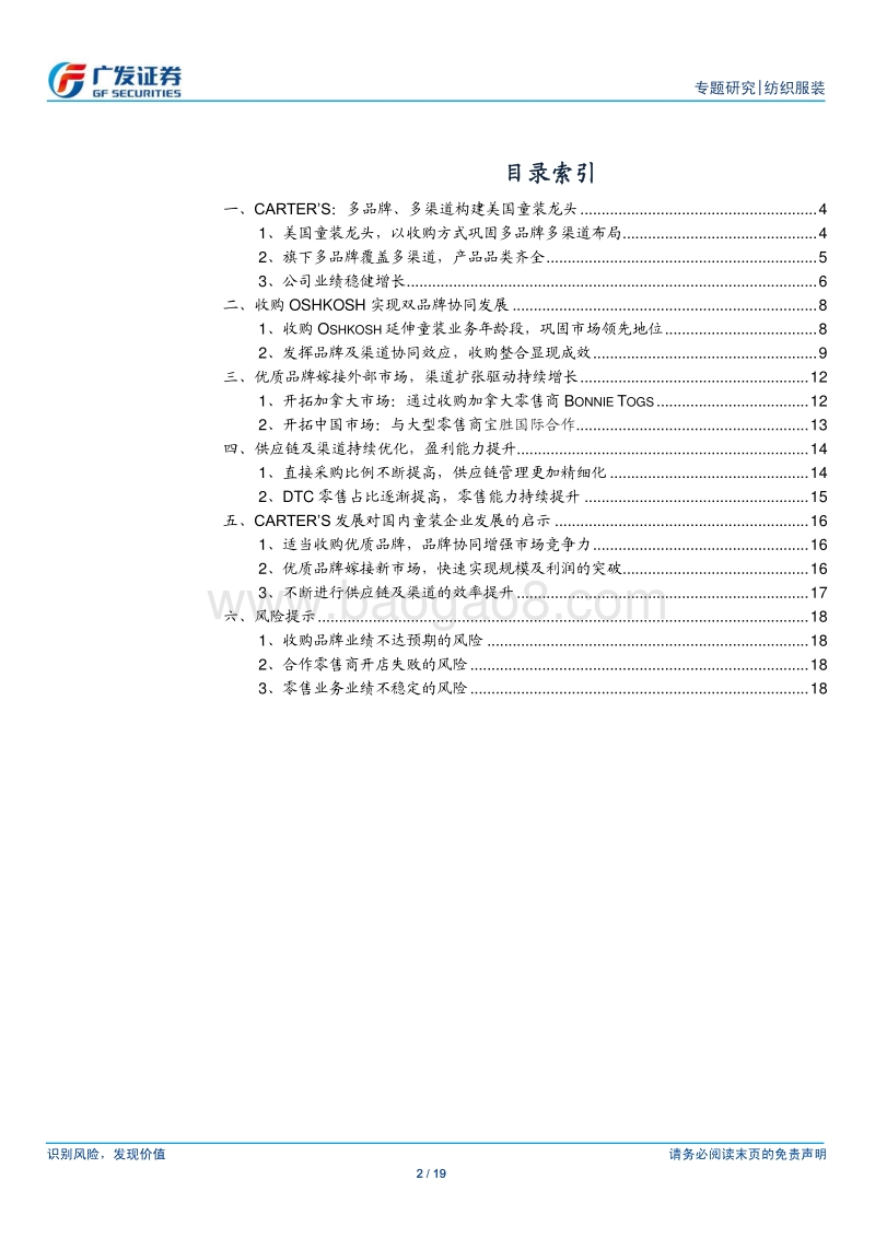 国际童装龙头Carter’s的启示：品牌并购及新市场拓展驱动持续增长.pdf_第2页