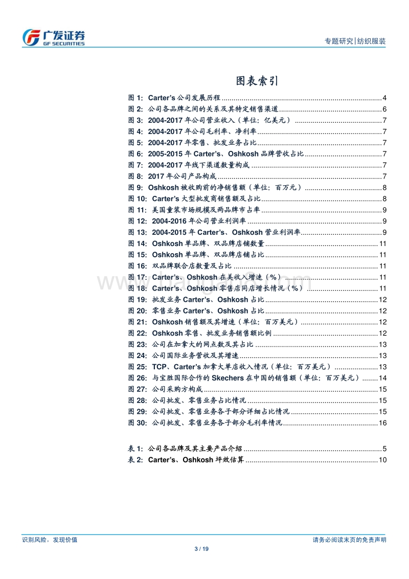 国际童装龙头Carter’s的启示：品牌并购及新市场拓展驱动持续增长.pdf_第3页