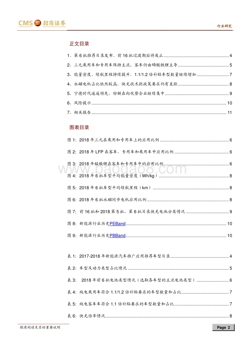 动力电池与电气系统系列报告之（十八）：第6批目录发布，高能量密度车型持续推出.pdf_第2页