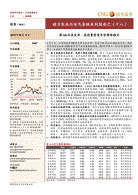 动力电池与电气系统系列报告之（十八）：第6批目录发布，高能量密度车型持续推出.pdf