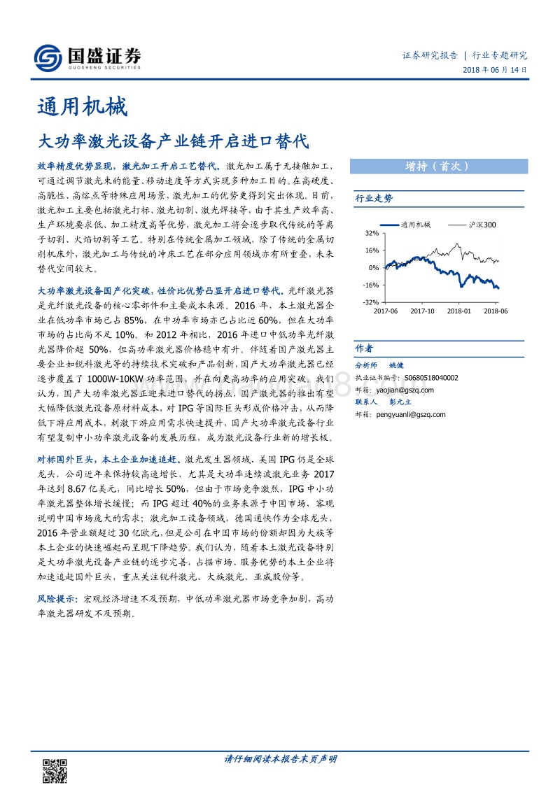 大功率激光设备产业链开启进口替代.pdf_第1页