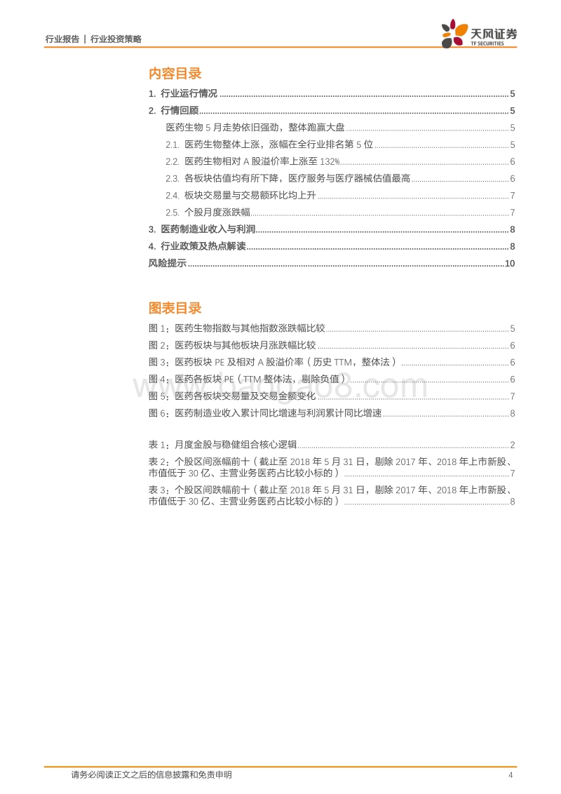 医药生物行业投资策略：短暂回调后“吃药”行情下一阶段机会在哪？.pdf_第4页