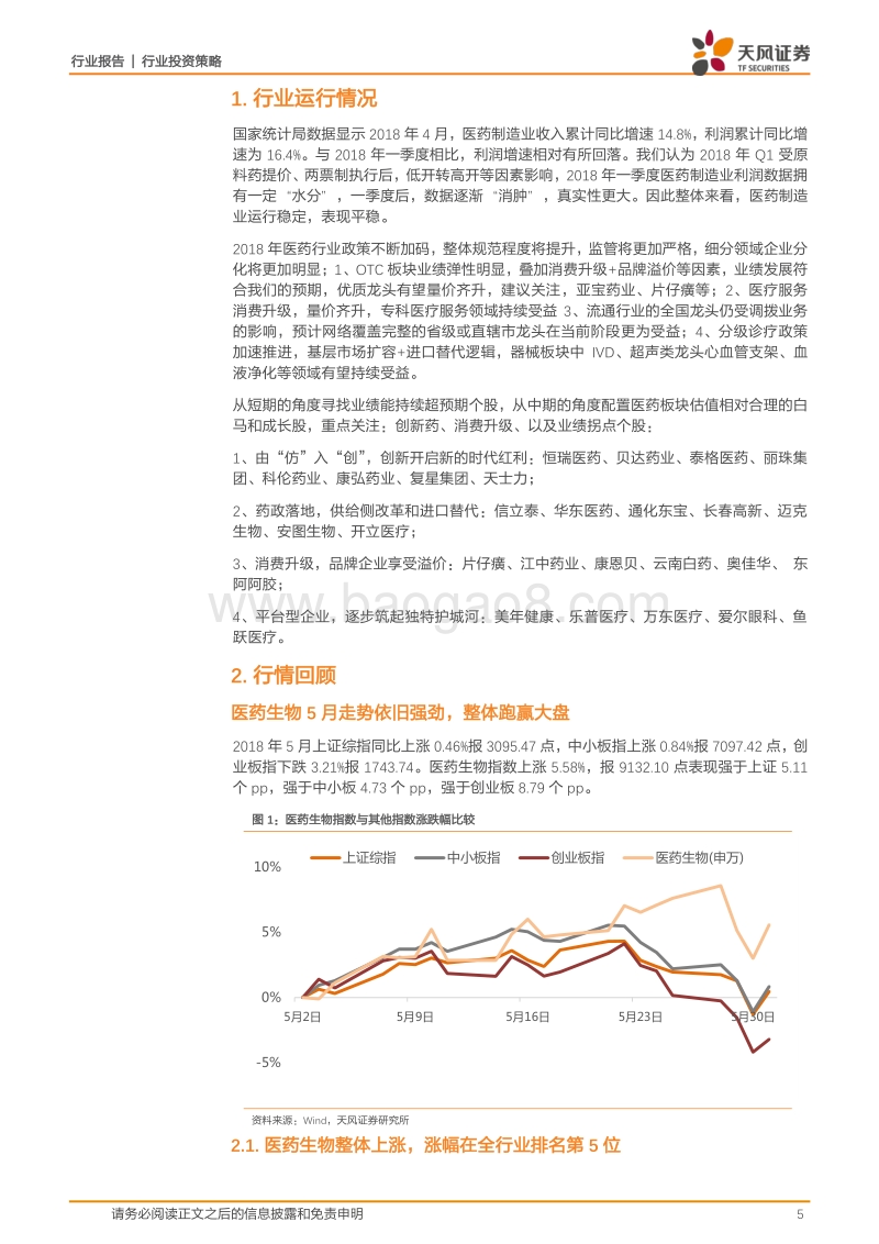 医药生物行业投资策略：短暂回调后“吃药”行情下一阶段机会在哪？.pdf_第5页