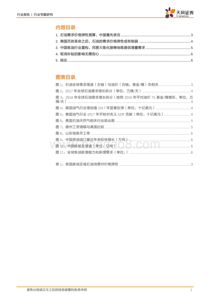 石油化工行业专题研究：油价上涨后，需求压力大吗？.pdf_第2页