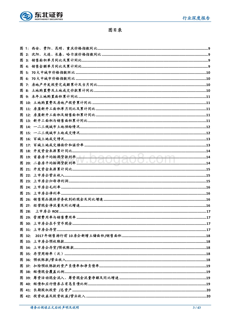 房地产行业2018年中期策略：底部待反弹，资金资源优先.pdf_第3页