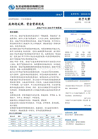 房地产行业2018年中期策略：底部待反弹，资金资源优先.pdf