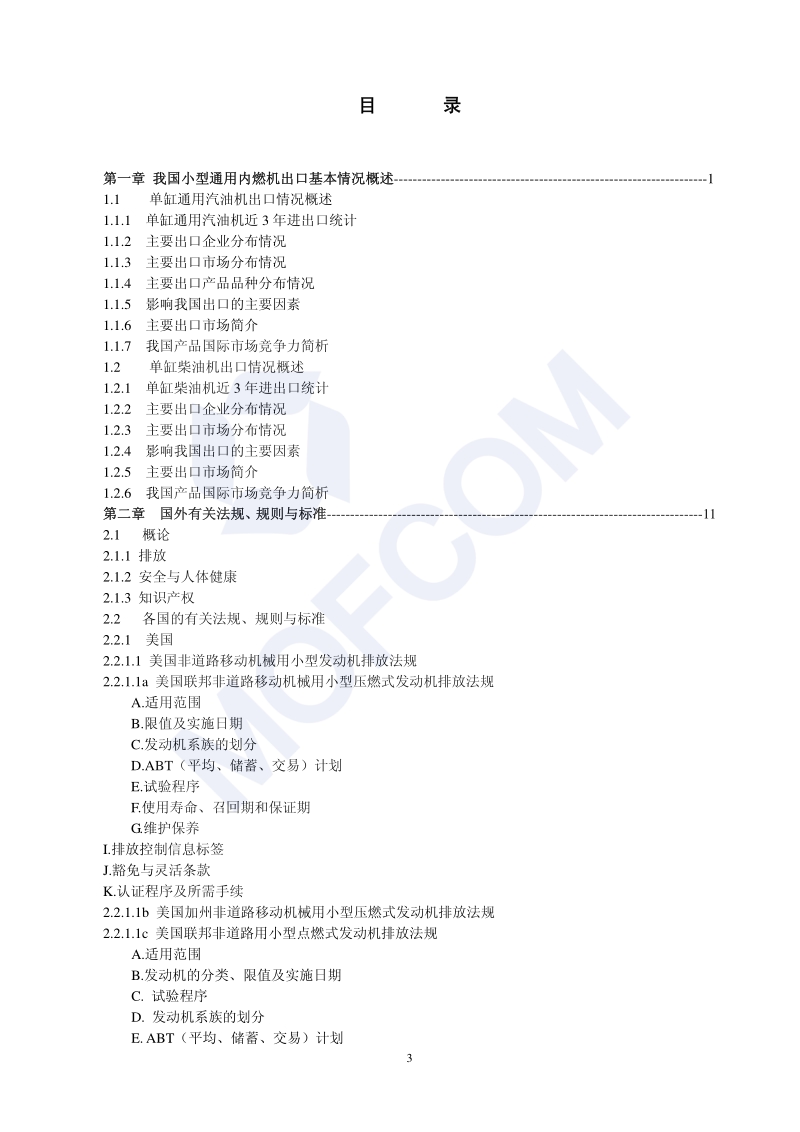 出口小型汽油机和柴油机技术指南.pdf_第4页