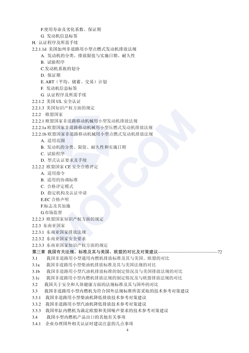 出口小型汽油机和柴油机技术指南.pdf_第5页