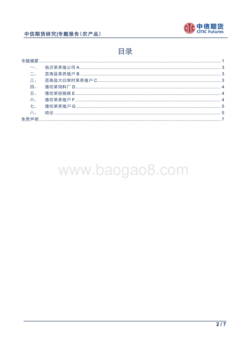 农产品专题报告：2018年山东饲料养殖调研报告系列（二）.pdf_第2页