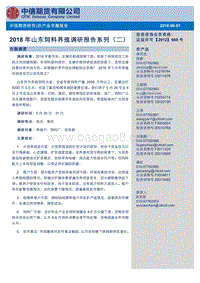 农产品专题报告：2018年山东饲料养殖调研报告系列（二）.pdf