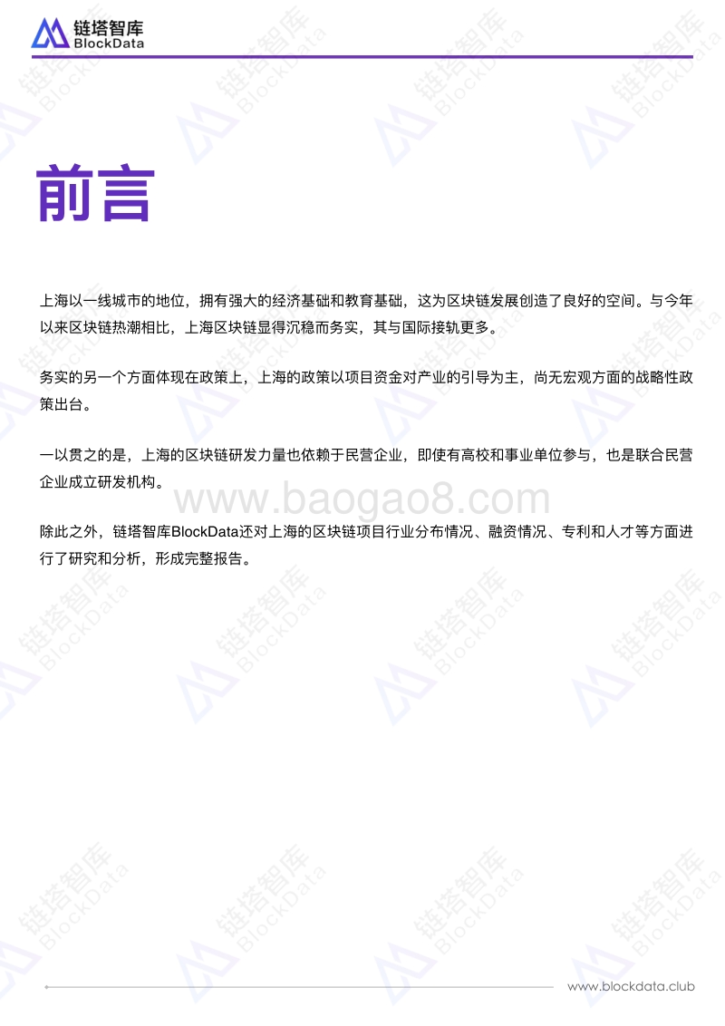 中国区块链50城之上海.pdf_第2页