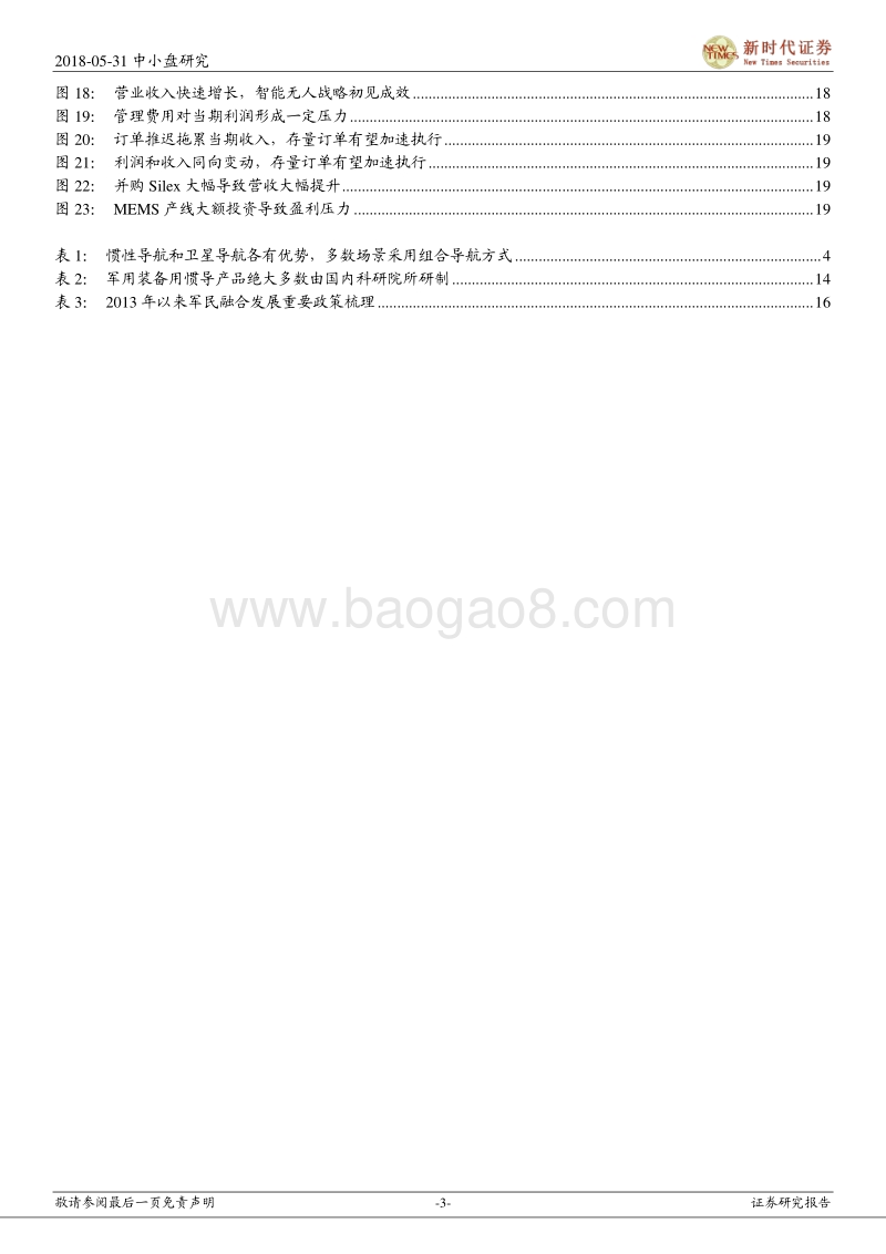 惯性导航：军民融合促惯导民营企业快速发展.pdf_第3页