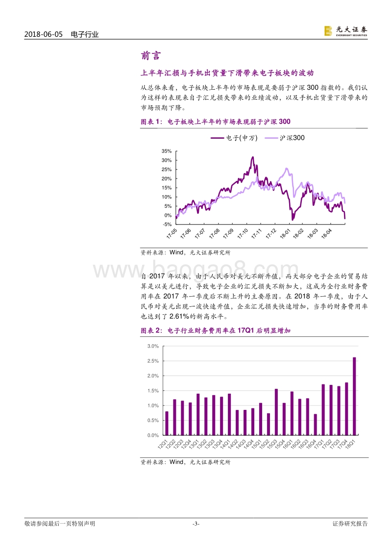 电子行业2018年下半年投资策略：核心技术，关键机遇，大陆电子产业由大变强.pdf_第3页