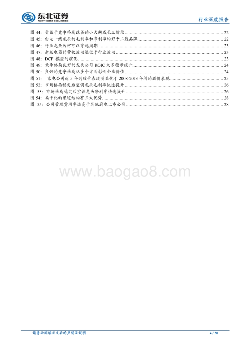 家用电器行业深度报告：静水深流，从竞争格局观家电板块投资逻辑.pdf_第4页