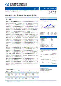 家用电器行业深度报告：静水深流，从竞争格局观家电板块投资逻辑.pdf