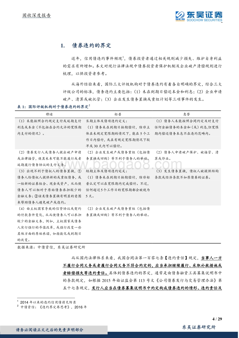债券投资者保护机制全梳理.pdf_第4页