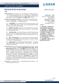 债券投资者保护机制全梳理.pdf