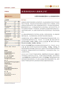 从国际经验看股债纳入主流指数的影响：股债涨跌能由纳入指数做主吗？.pdf