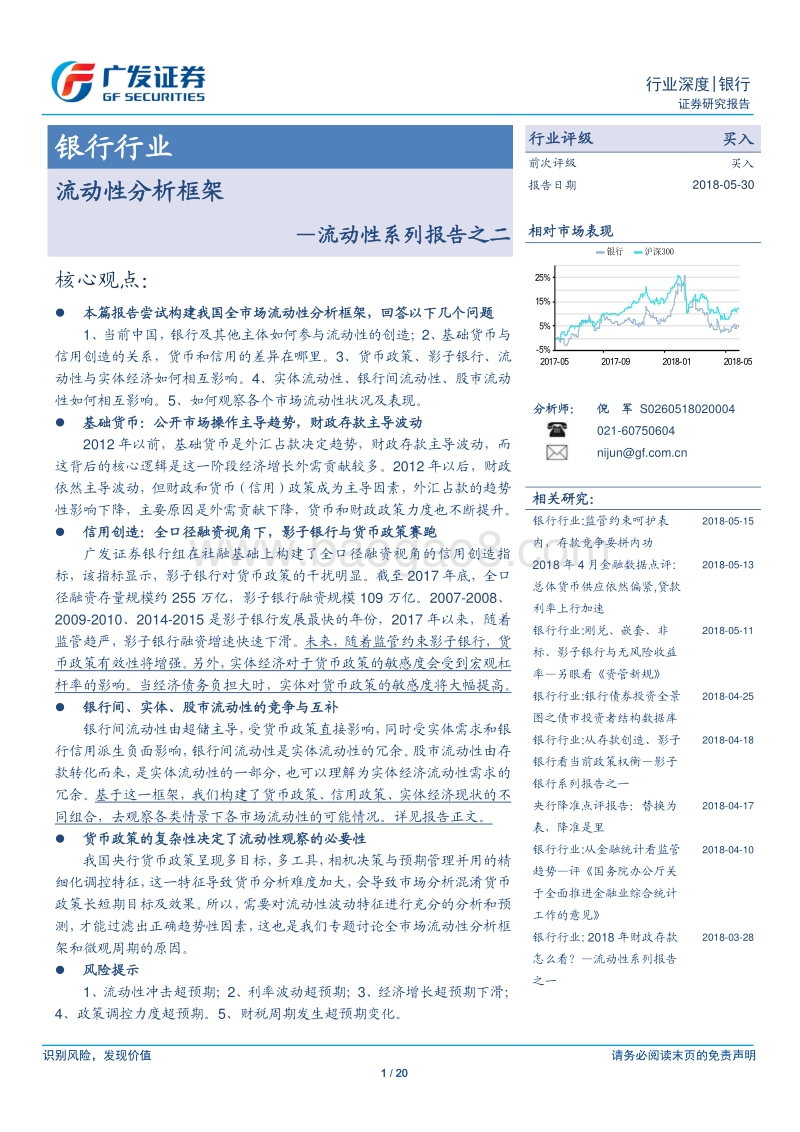 流动性分析框架.pdf_第1页
