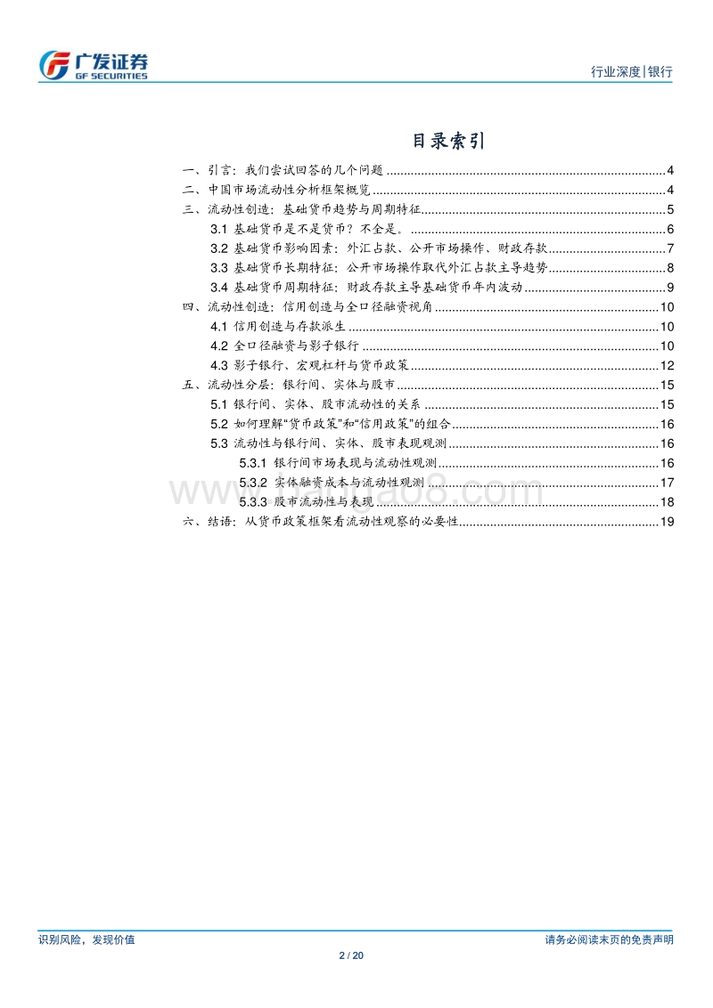 流动性分析框架.pdf_第2页
