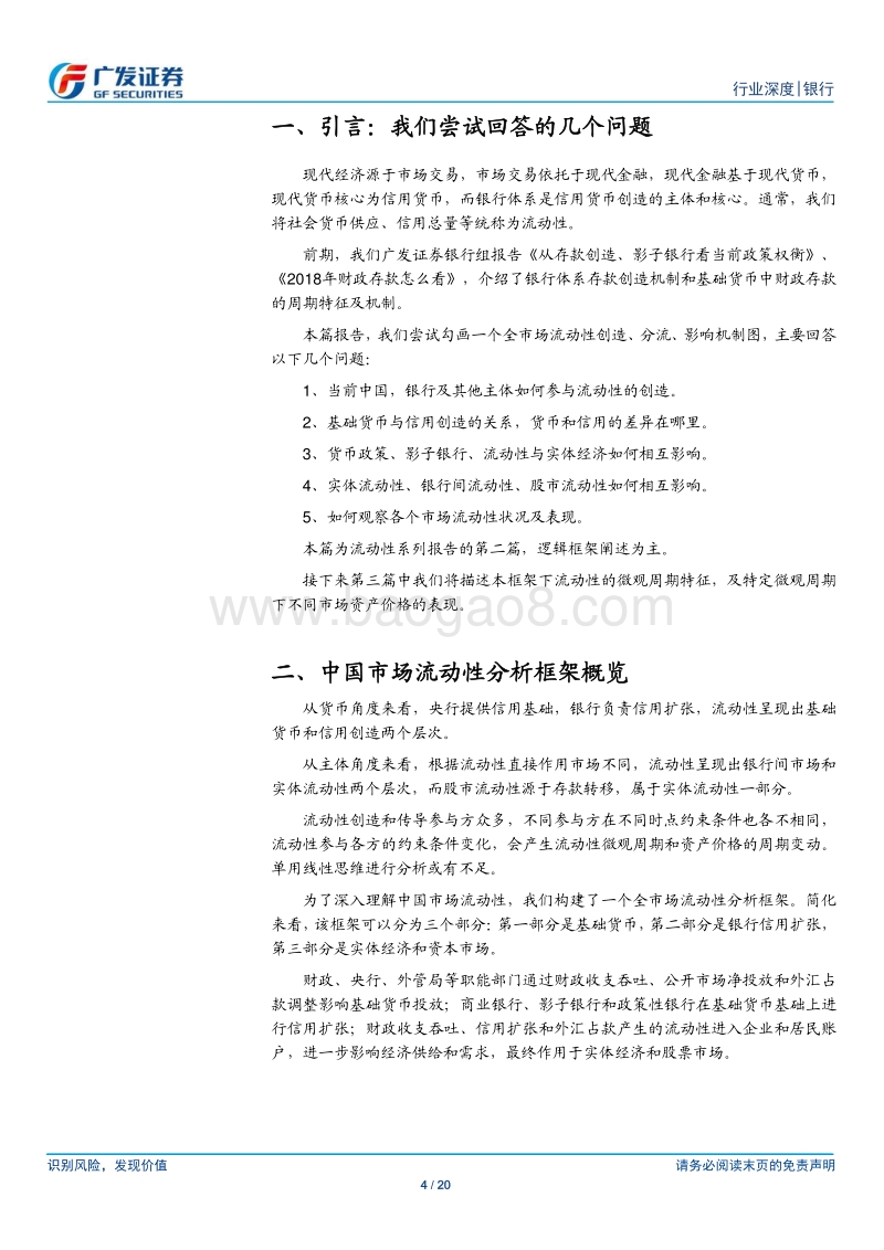 流动性分析框架.pdf_第4页