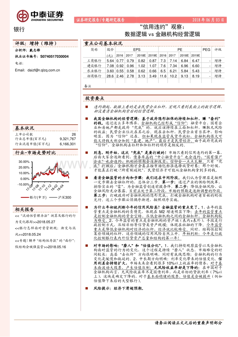 银行专题研究报告：“信用违约”观察：数据逻辑vs金融机构经营逻辑.pdf_第1页