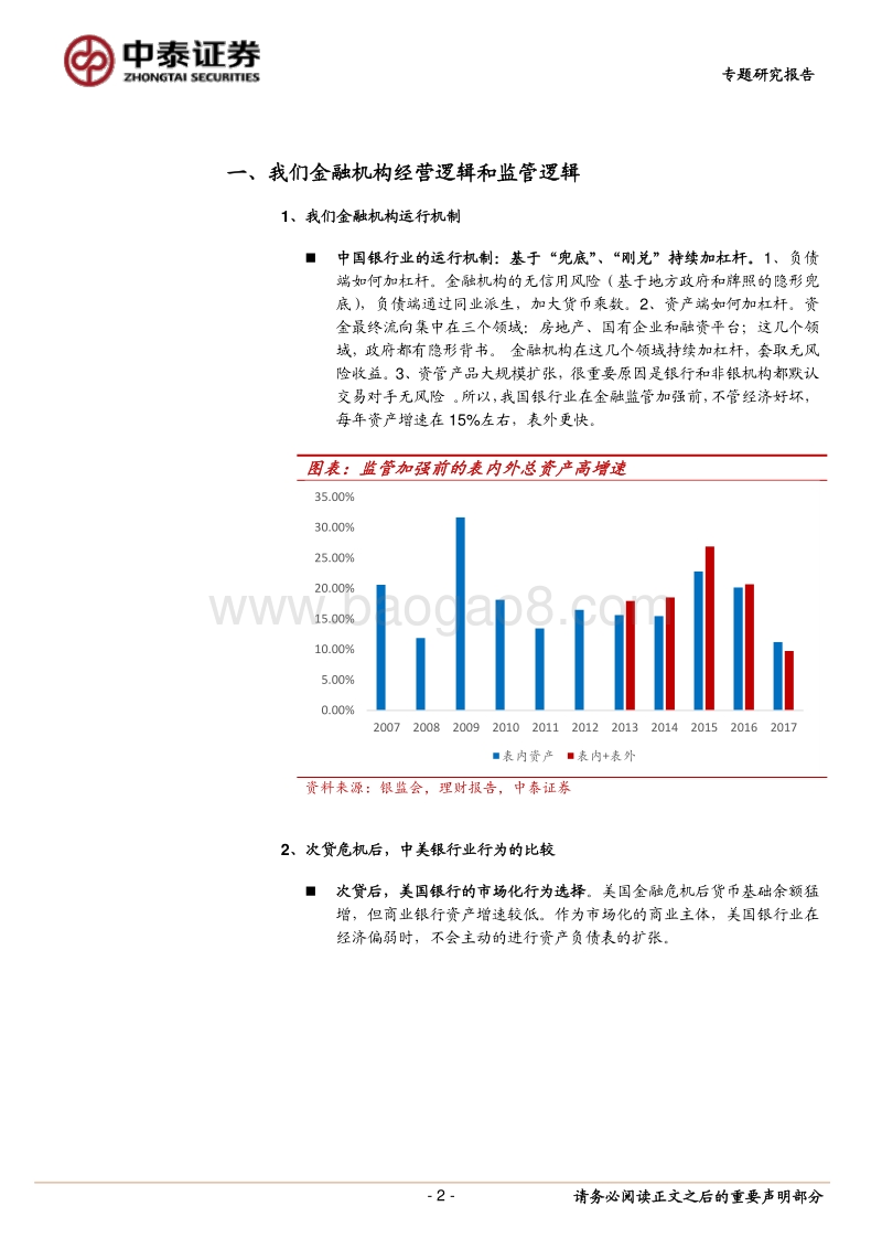 银行专题研究报告：“信用违约”观察：数据逻辑vs金融机构经营逻辑.pdf_第2页