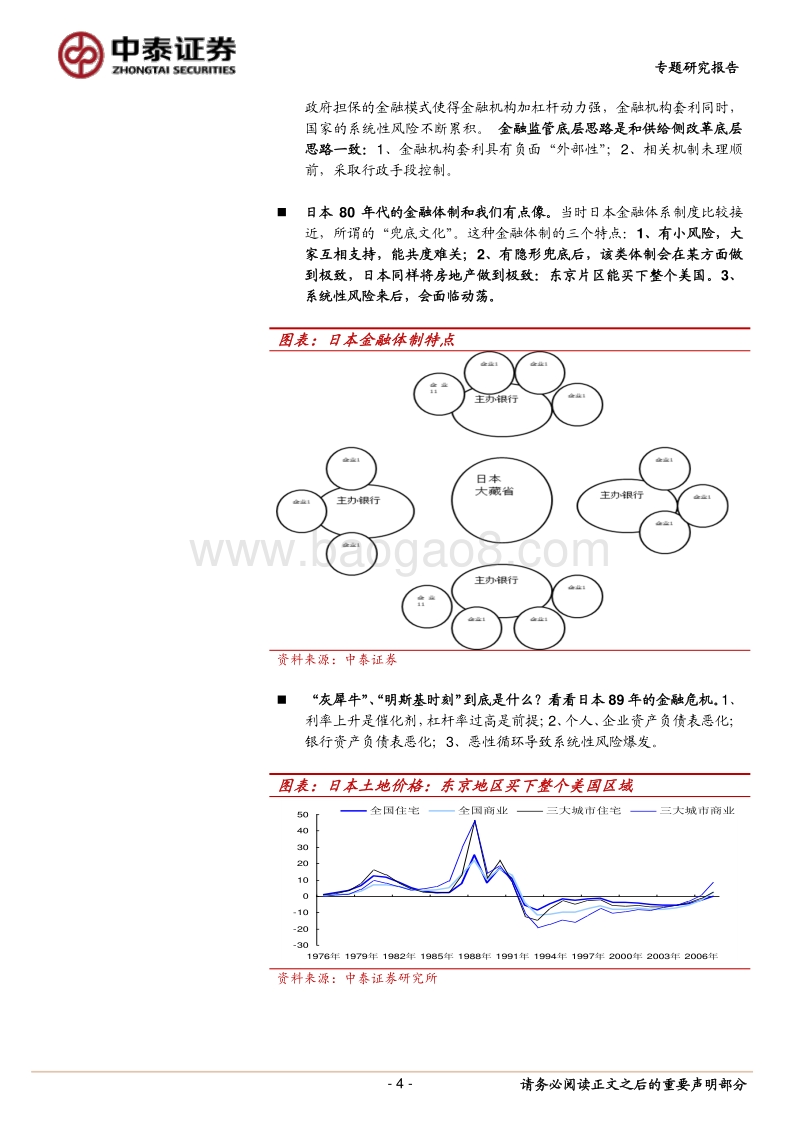 银行专题研究报告：“信用违约”观察：数据逻辑vs金融机构经营逻辑.pdf_第4页