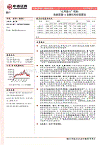 银行专题研究报告：“信用违约”观察：数据逻辑vs金融机构经营逻辑.pdf