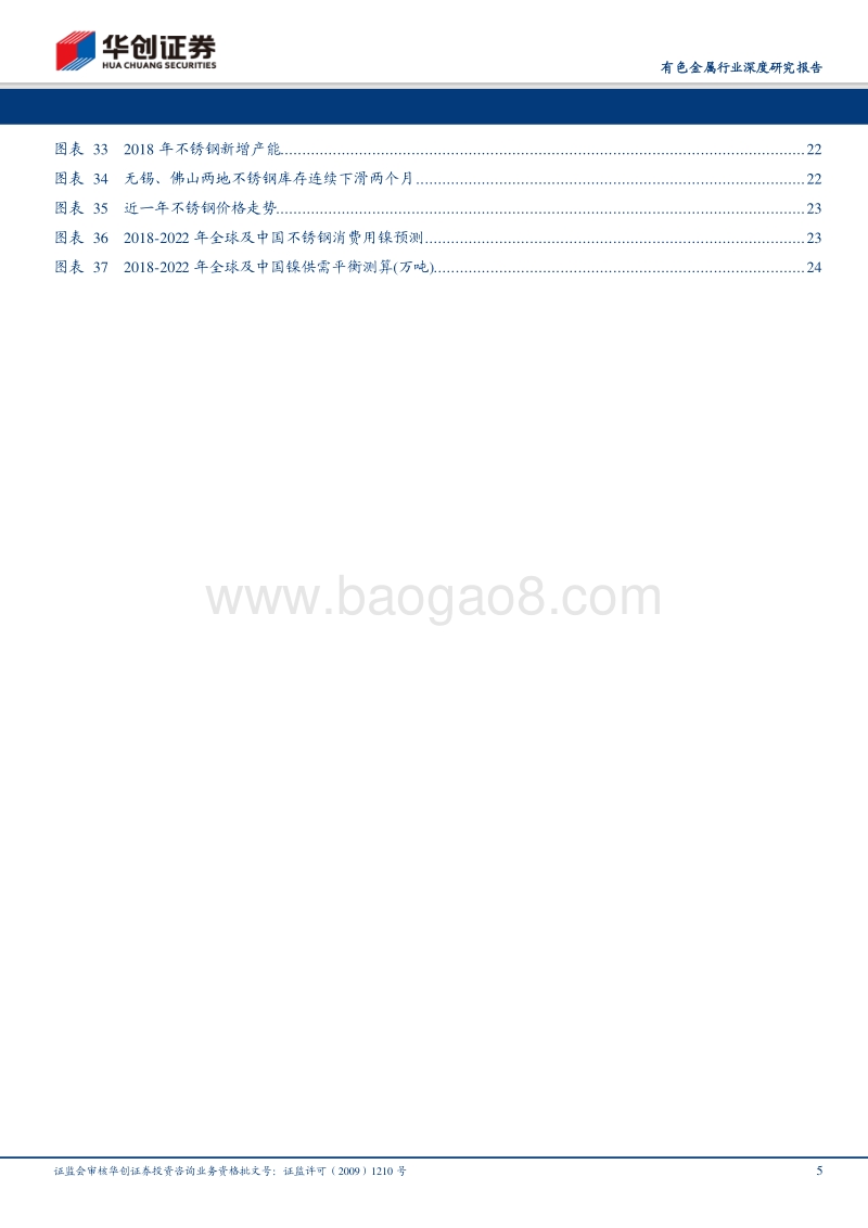 镍子行业深度研究报告：锂钴之后，镍迎新机会.pdf_第5页