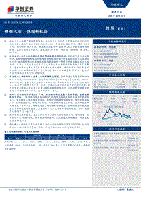镍子行业深度研究报告：锂钴之后，镍迎新机会.pdf