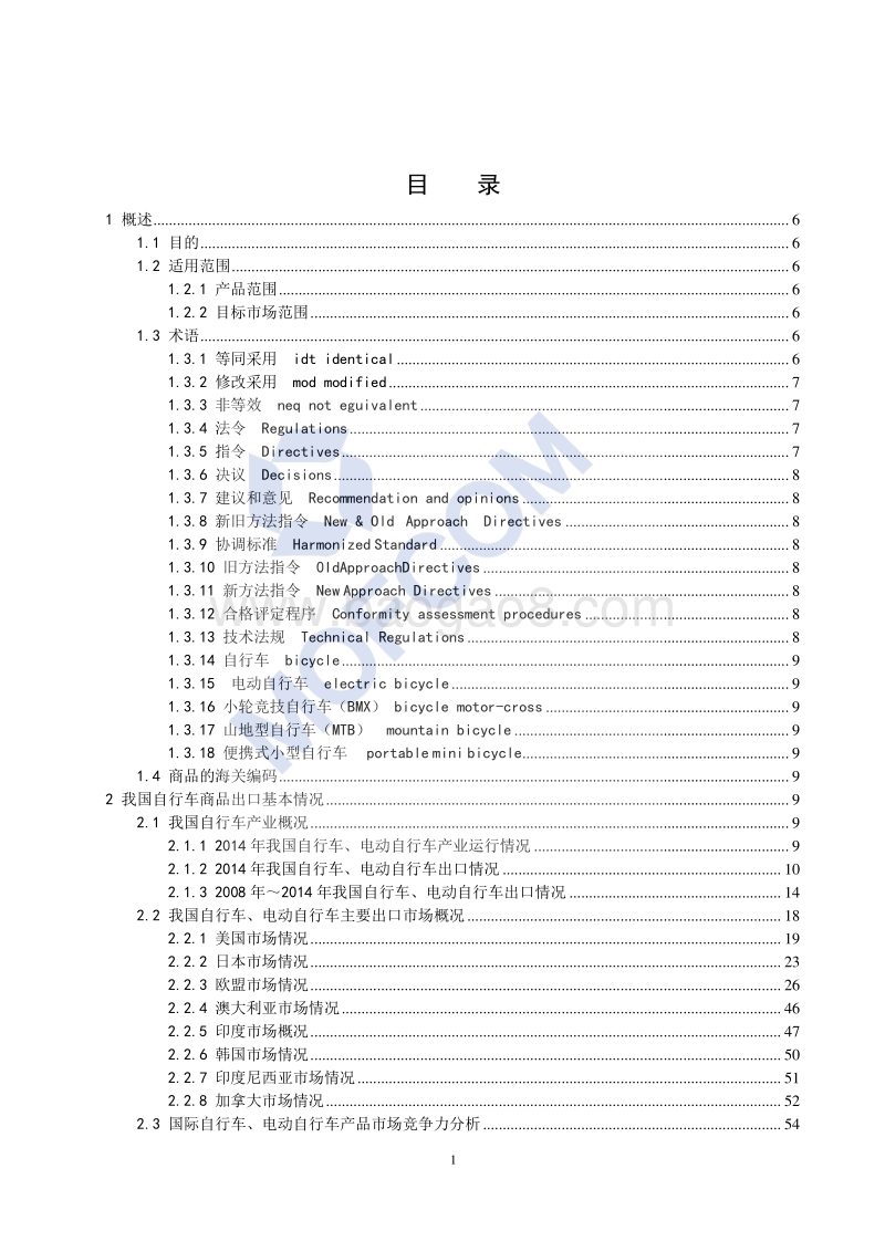 2016版出口自行车技术指南.pdf_第2页