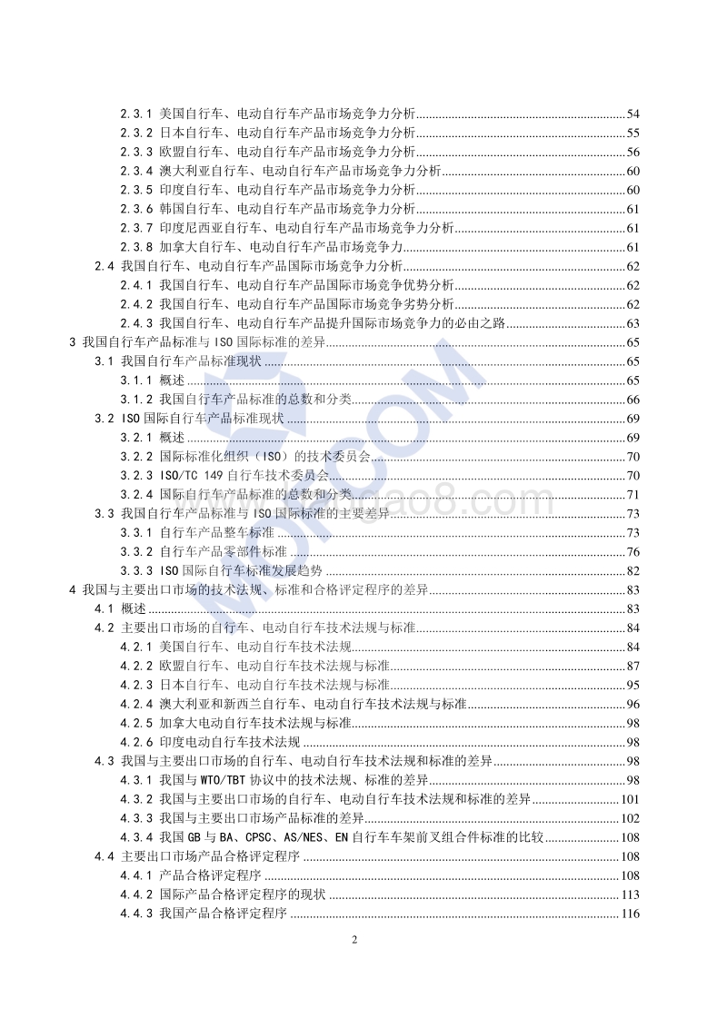 2016版出口自行车技术指南.pdf_第3页