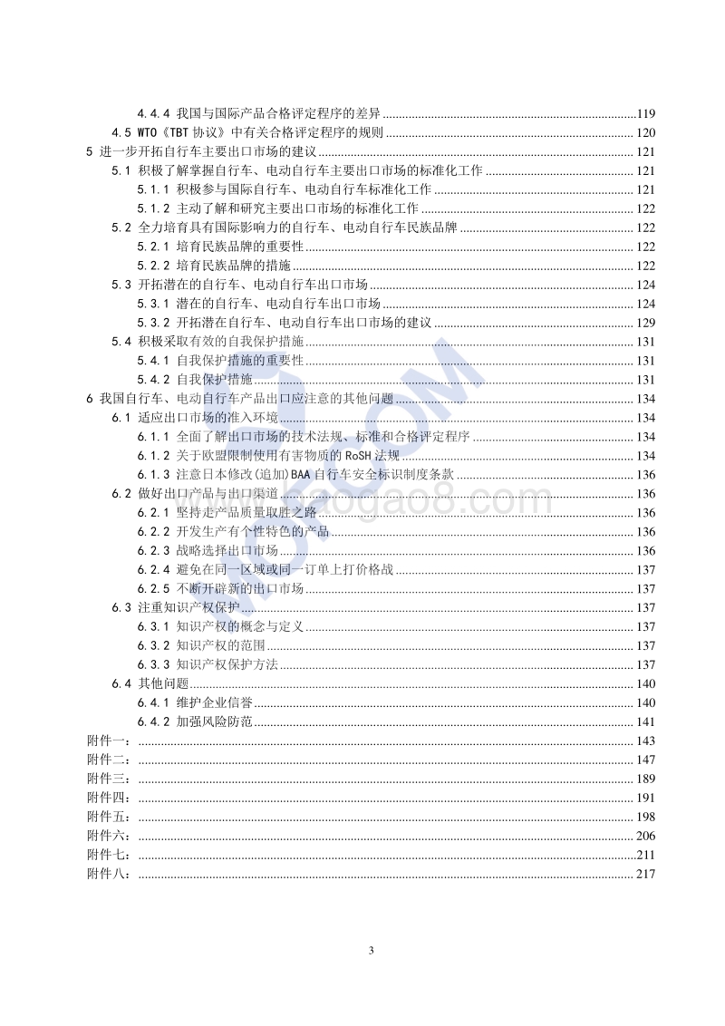 2016版出口自行车技术指南.pdf_第4页
