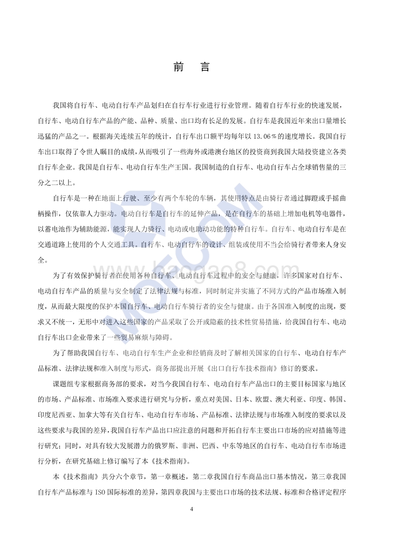 2016版出口自行车技术指南.pdf_第5页