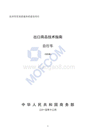 2016版出口自行车技术指南.pdf