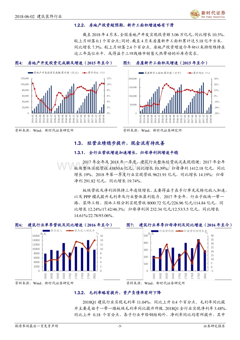 建筑与工程行业2018年中期投资策略报告：行业中性评级.pdf_第5页