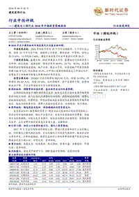建筑与工程行业2018年中期投资策略报告：行业中性评级.pdf