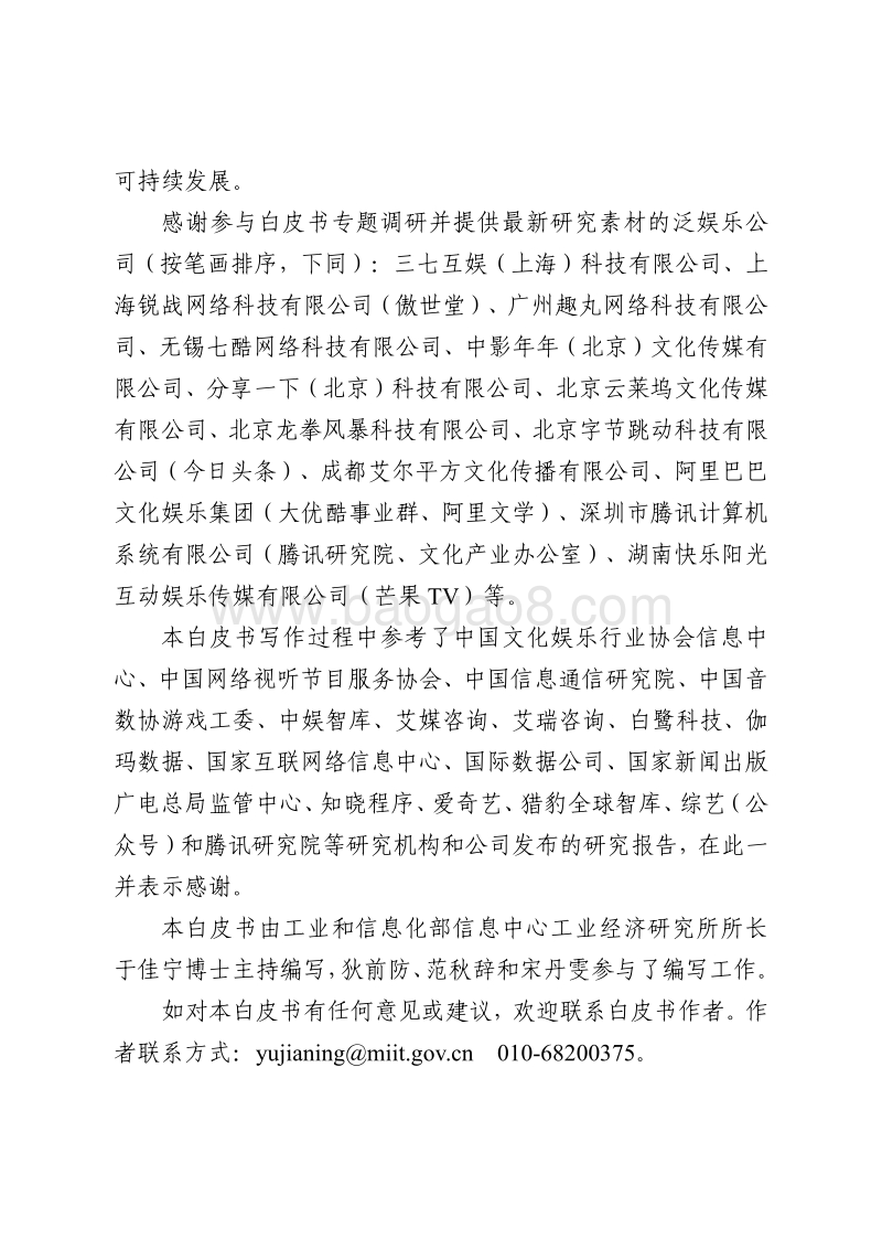 2018年中国泛娱乐产业白皮书.pdf_第3页