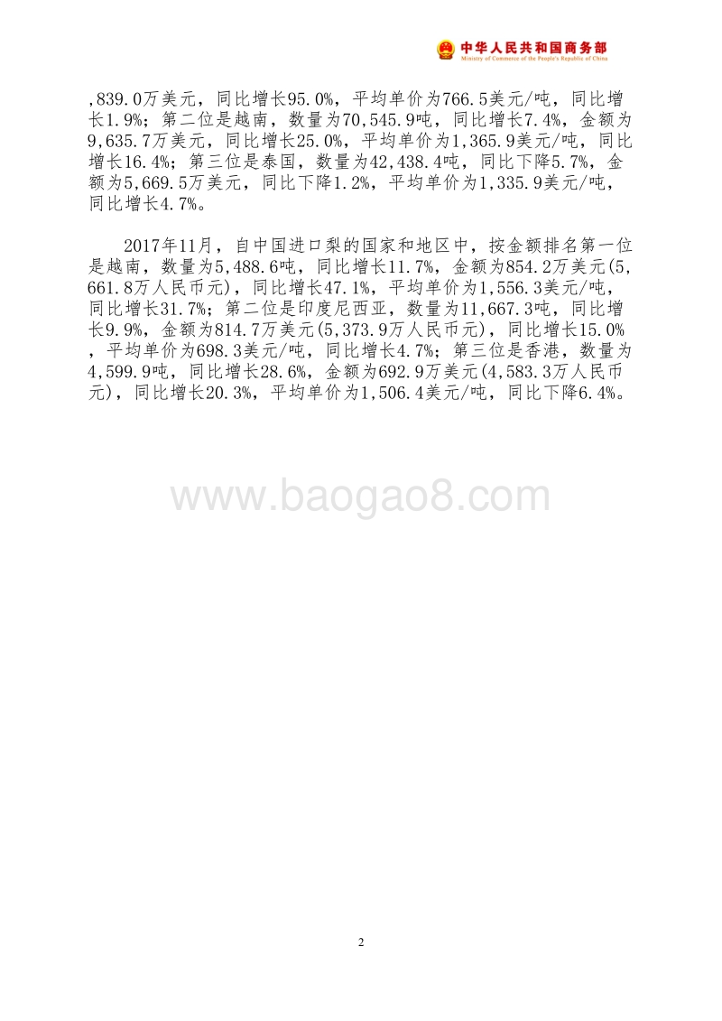 2017年11月中国梨出口月度统计报告.pdf_第3页