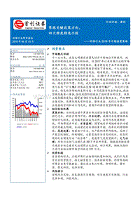 环保行业2018年中期投资策略：紧跟关键政策方向，四大维度精选个股.pdf