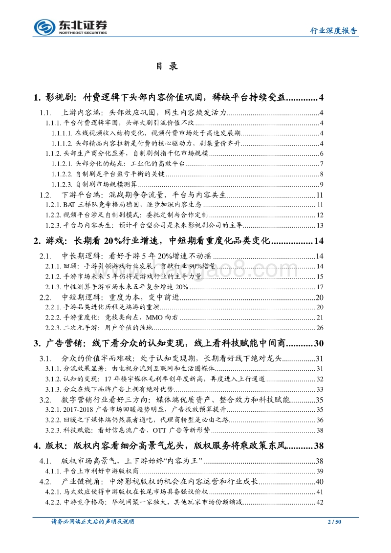 2018年传媒行业中期策略：把握优质龙头，静待价值回归.pdf_第2页