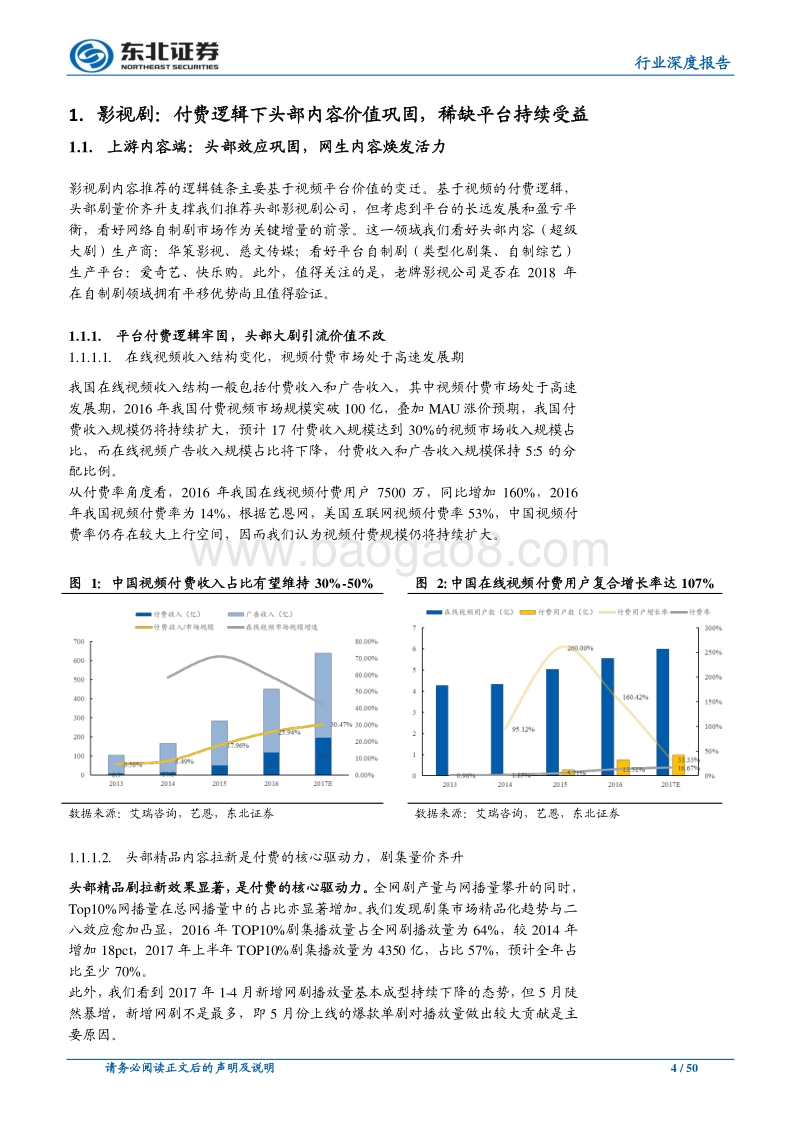2018年传媒行业中期策略：把握优质龙头，静待价值回归.pdf_第4页