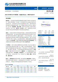 2018年传媒行业中期策略：把握优质龙头，静待价值回归.pdf