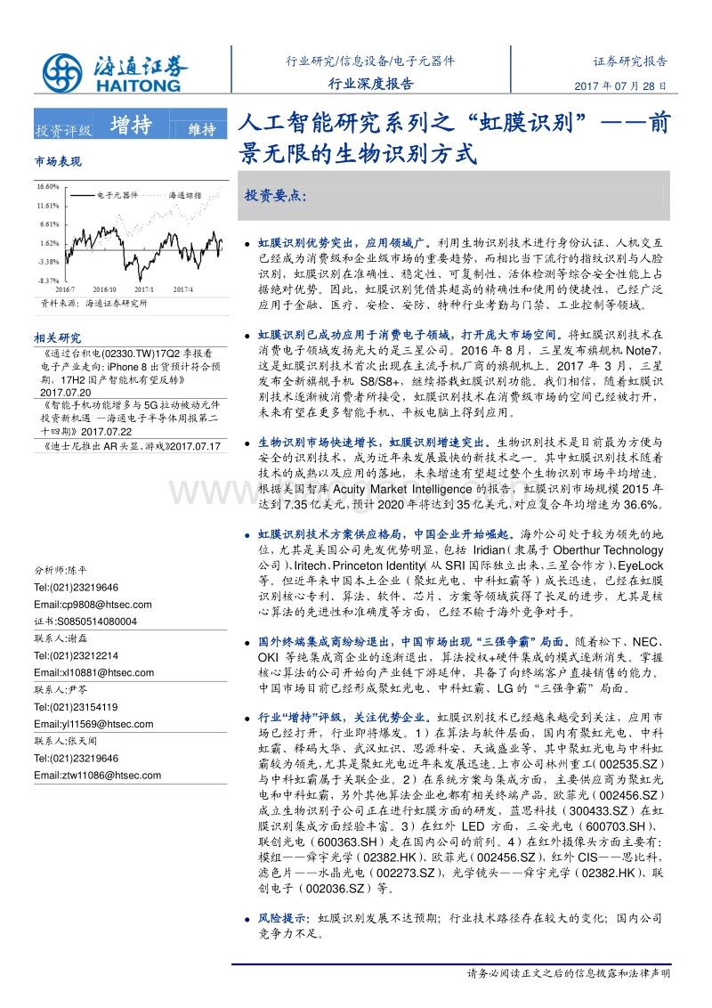 人工智能研究系列之“虹膜识别“：前景无限的生物识别方式.pdf_第1页