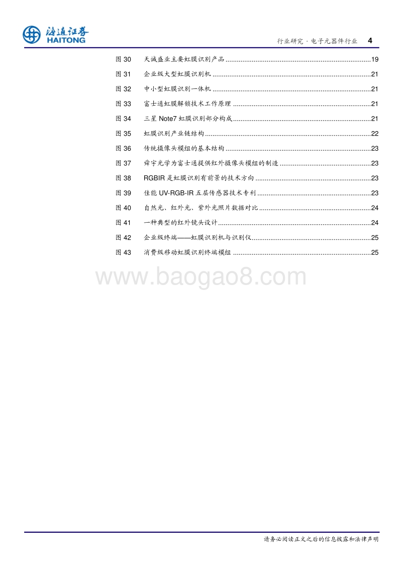 人工智能研究系列之“虹膜识别“：前景无限的生物识别方式.pdf_第4页