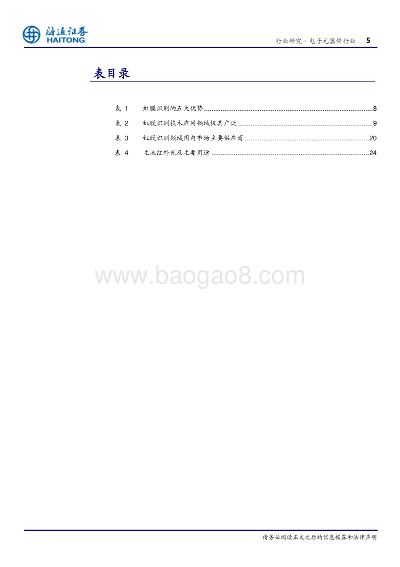 人工智能研究系列之“虹膜识别“：前景无限的生物识别方式.pdf_第5页