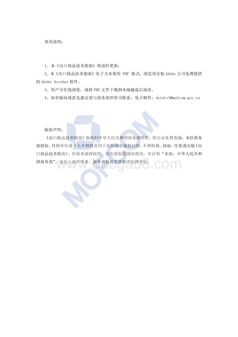 出口特种设备技术指南.pdf_第2页