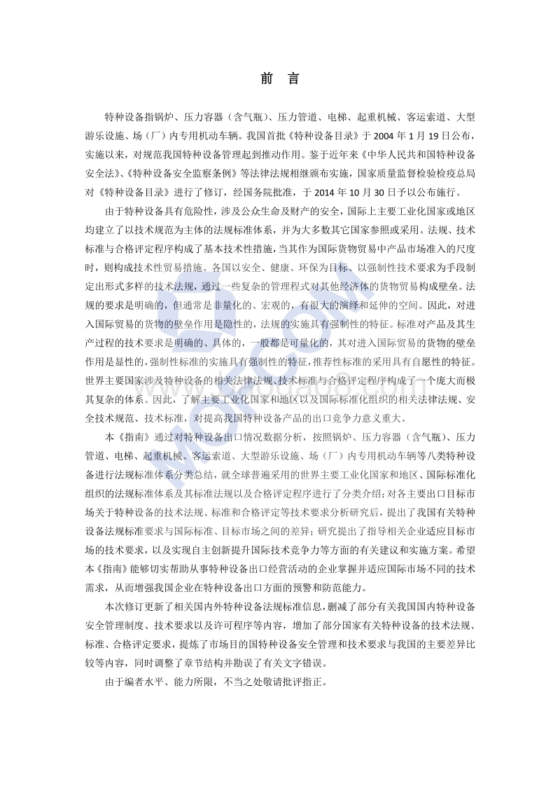 出口特种设备技术指南.pdf_第3页